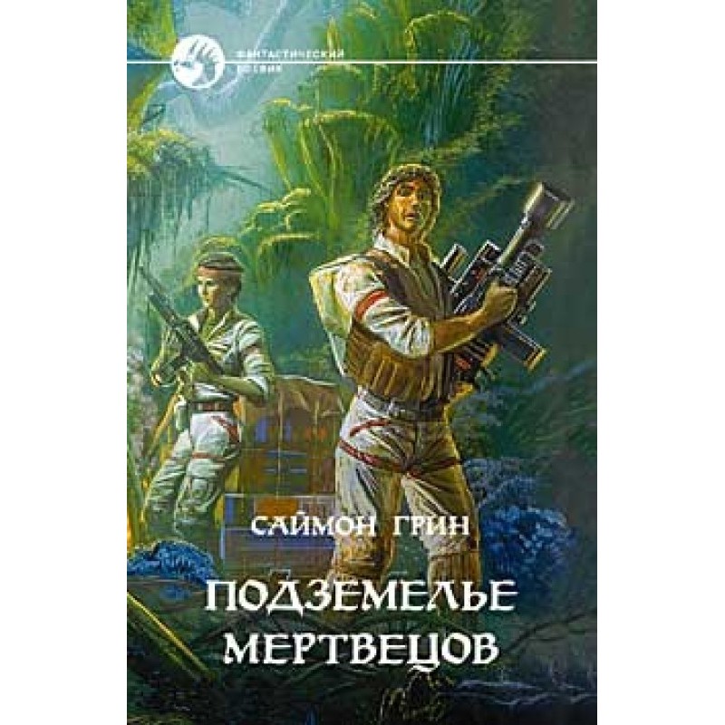 Підземелля мерців