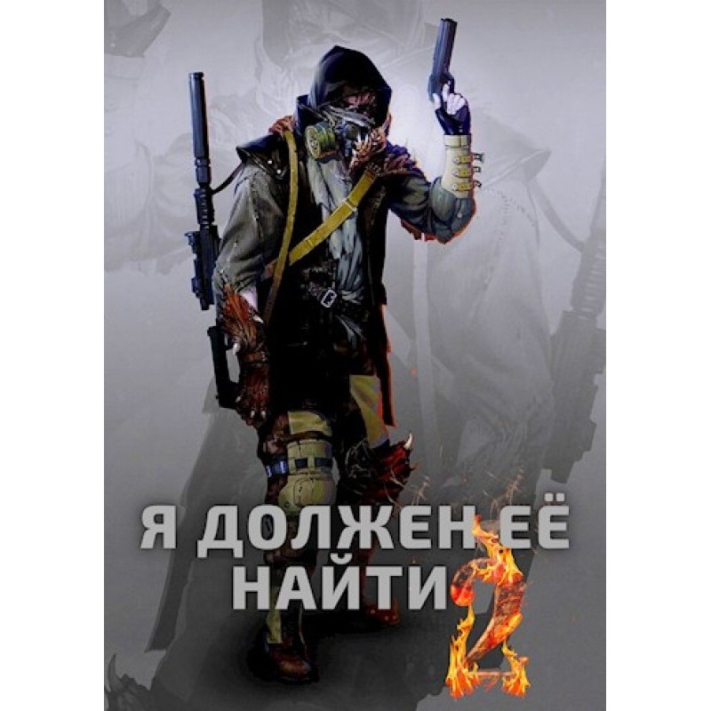 I have to find her 2