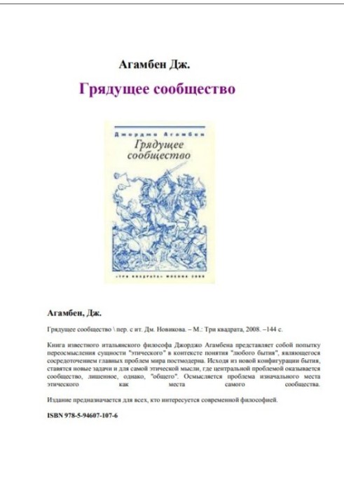 Майбутнє співтовариство