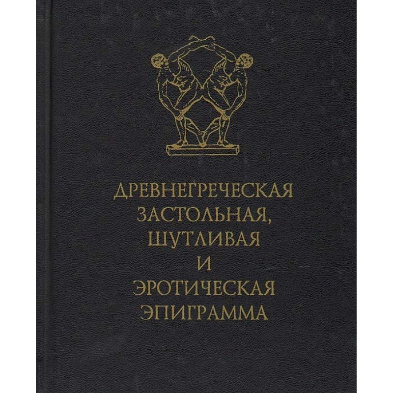Давньогрецька застільна,...
