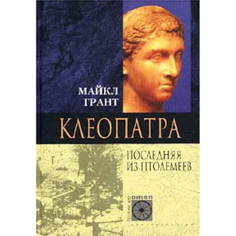 Cleopatra. Last of the...