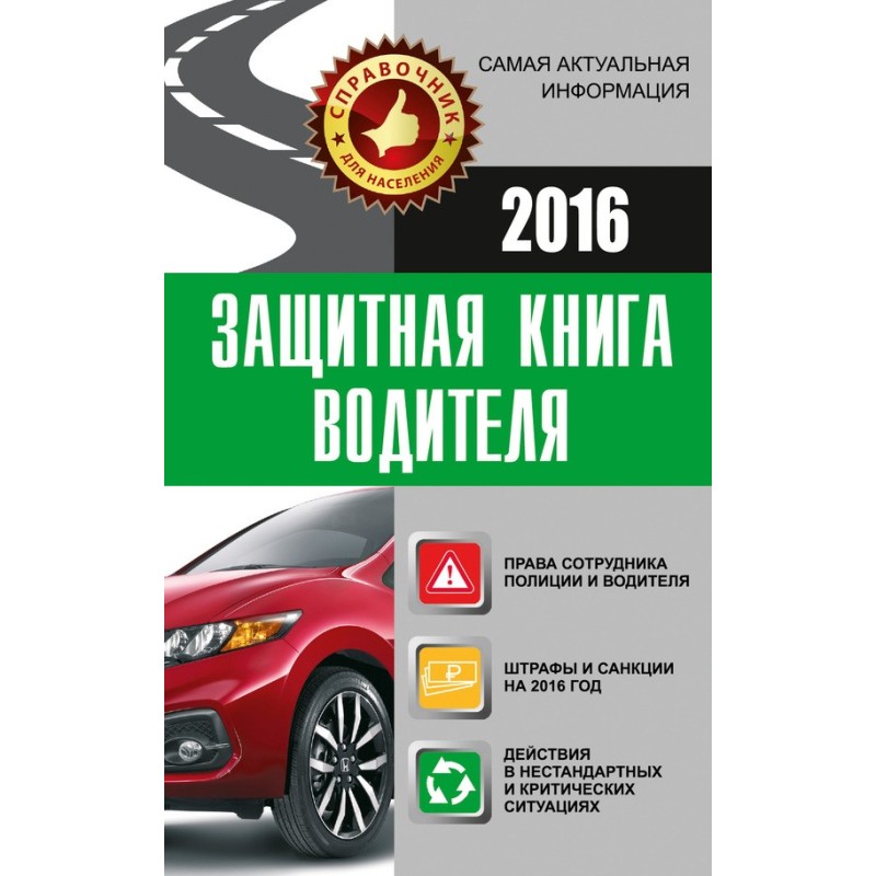 Driver's safety book