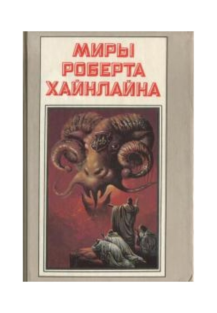 Число зверя. Книга 18