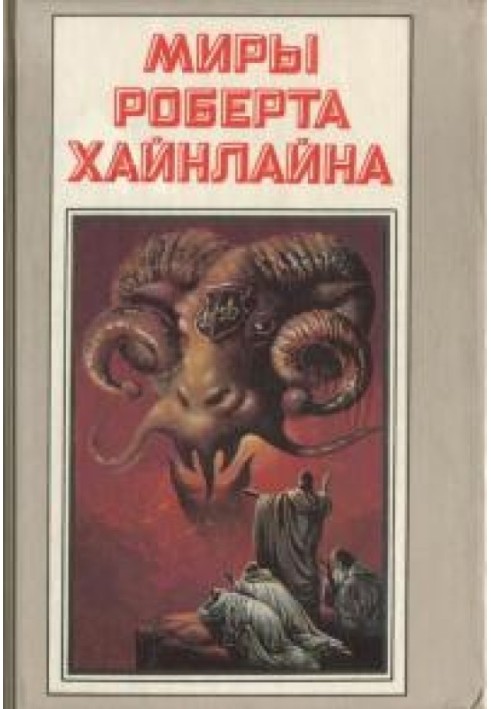 Число зверя. Книга 18