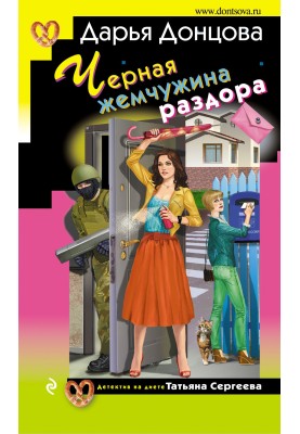 Чорна перлина розбрату