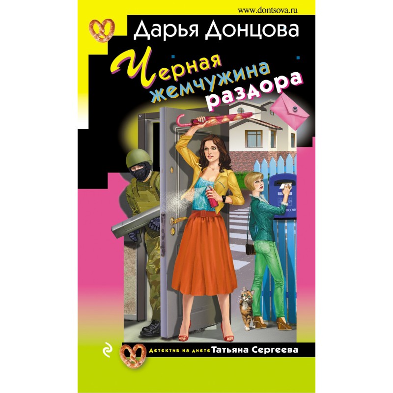 Black Pearl of Discord