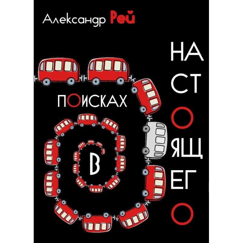 In search of the real