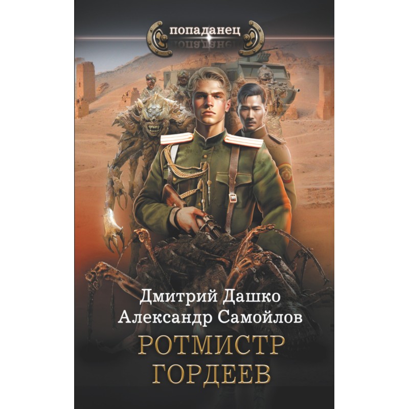 Captain Gordeev
