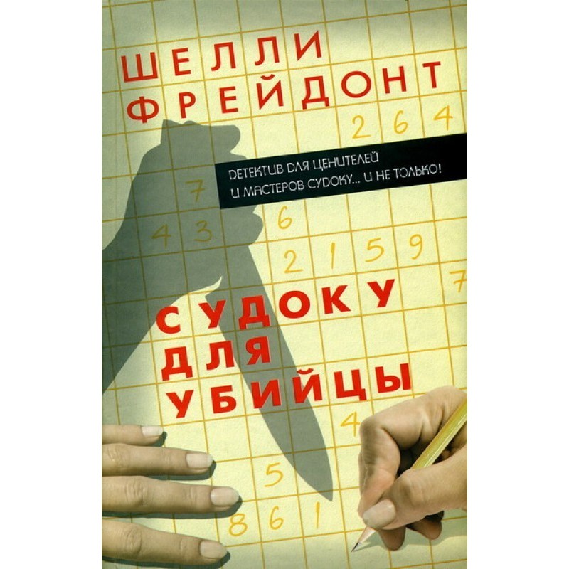 Sudoku for the killer