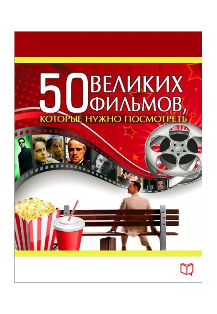 50 великих фильмов, которые нужно посмотреть