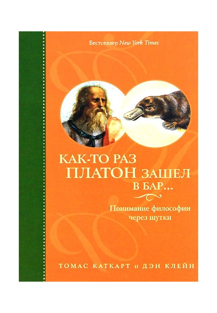 One day Plato walked into a bar... Understanding philosophy through jokes