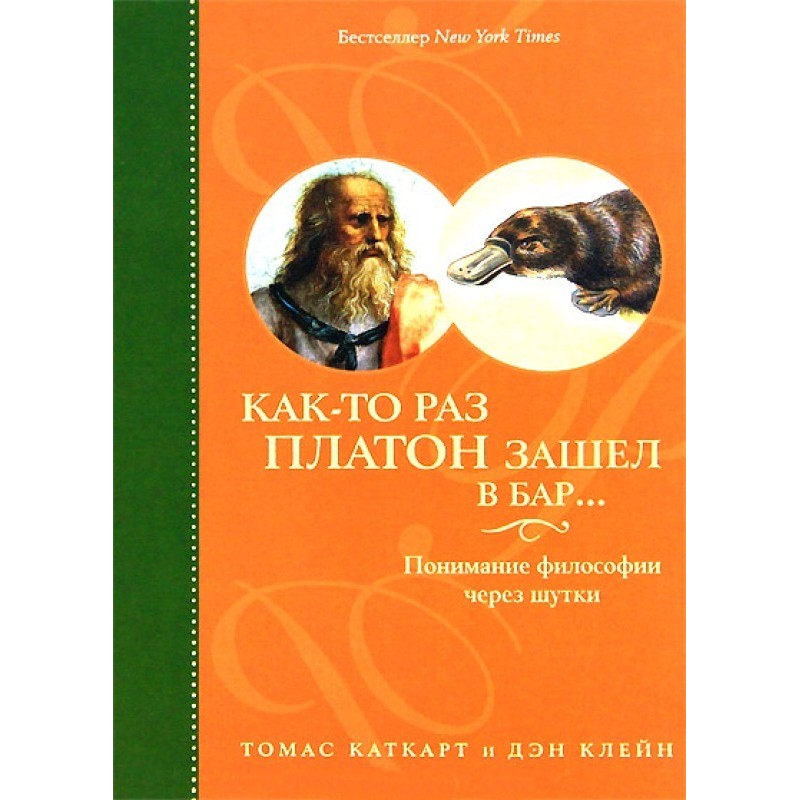 One day Plato walked into a...