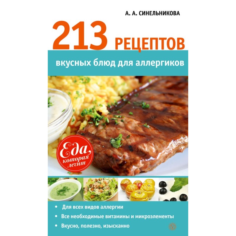213 delicious recipes for...