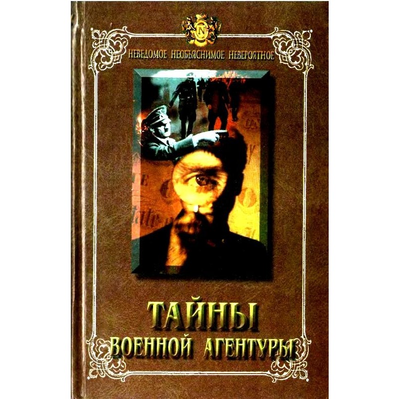 Secrets of military agents