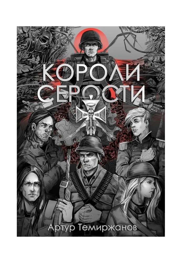 Королі сірості