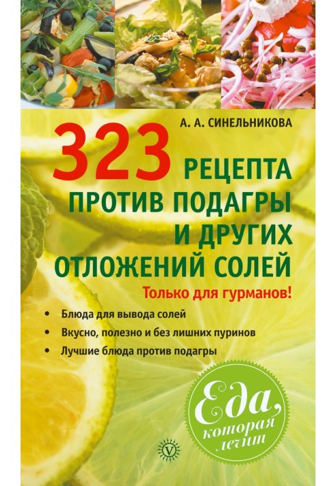 323 recipes against gout and other salt deposits