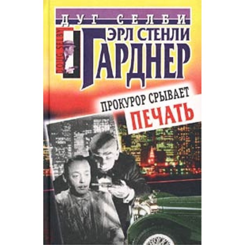 The prosecutor breaks the seal