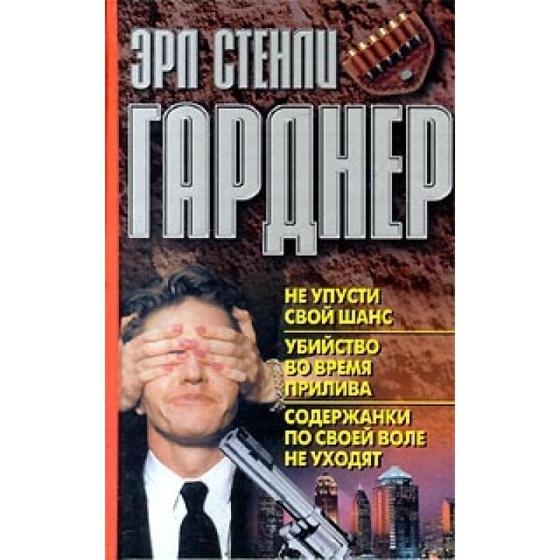 Вбивство під час припливу