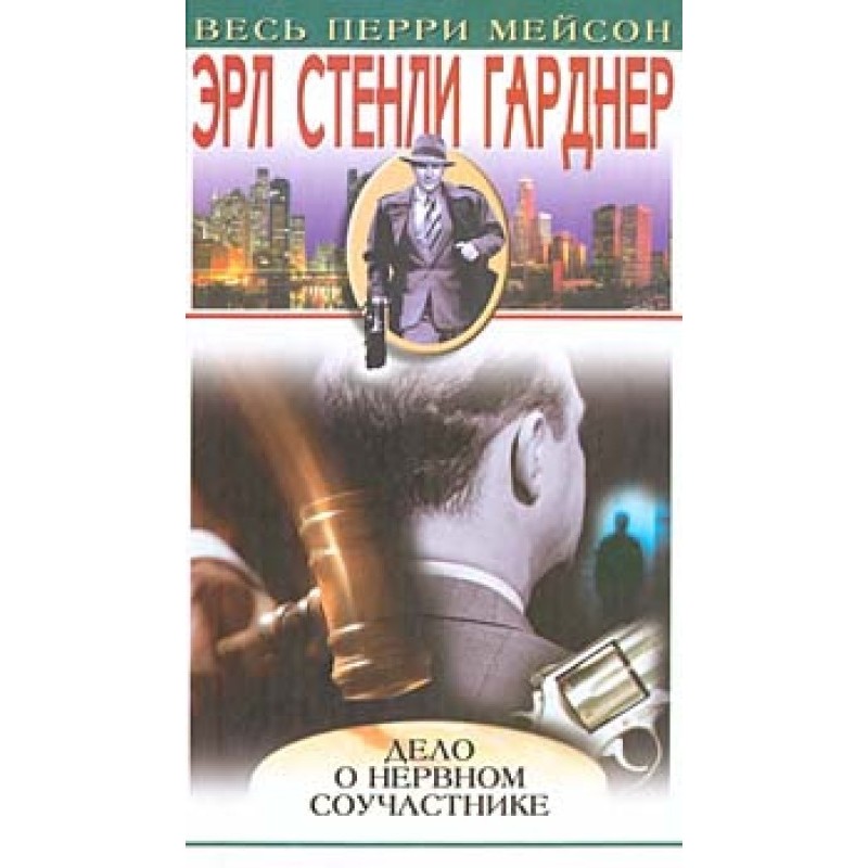 Справа про нервового...