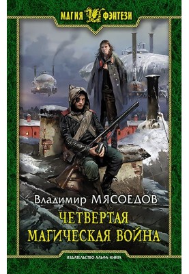 Fourth Magic War
