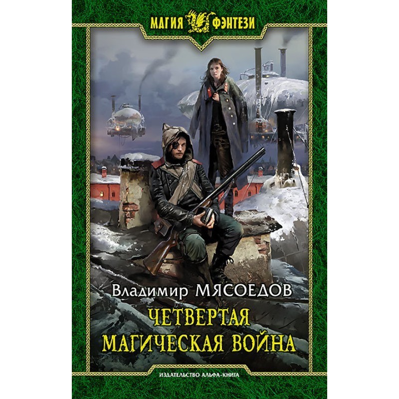 Fourth Magic War