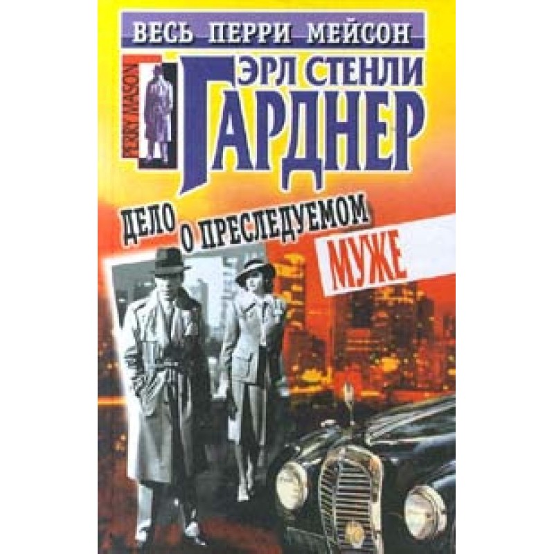 Справа про переслідуваного...