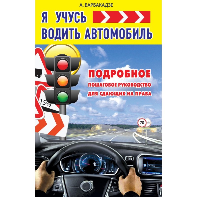 I'm learning to drive a car