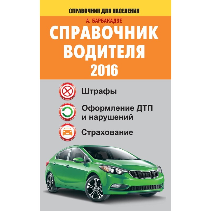 Driver's Handbook 2016....