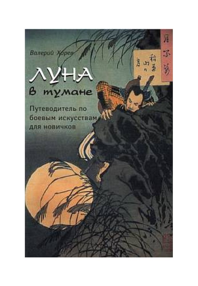 Луна в тумане