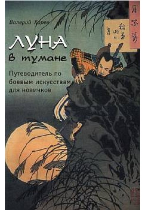 Луна в тумане