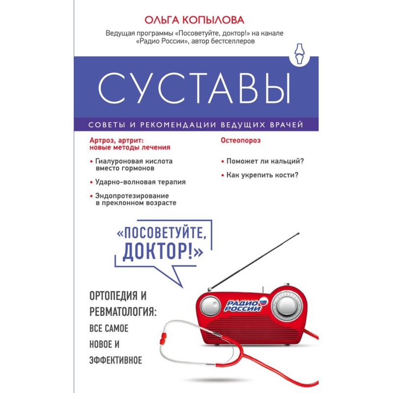 Суставы. Советы и...