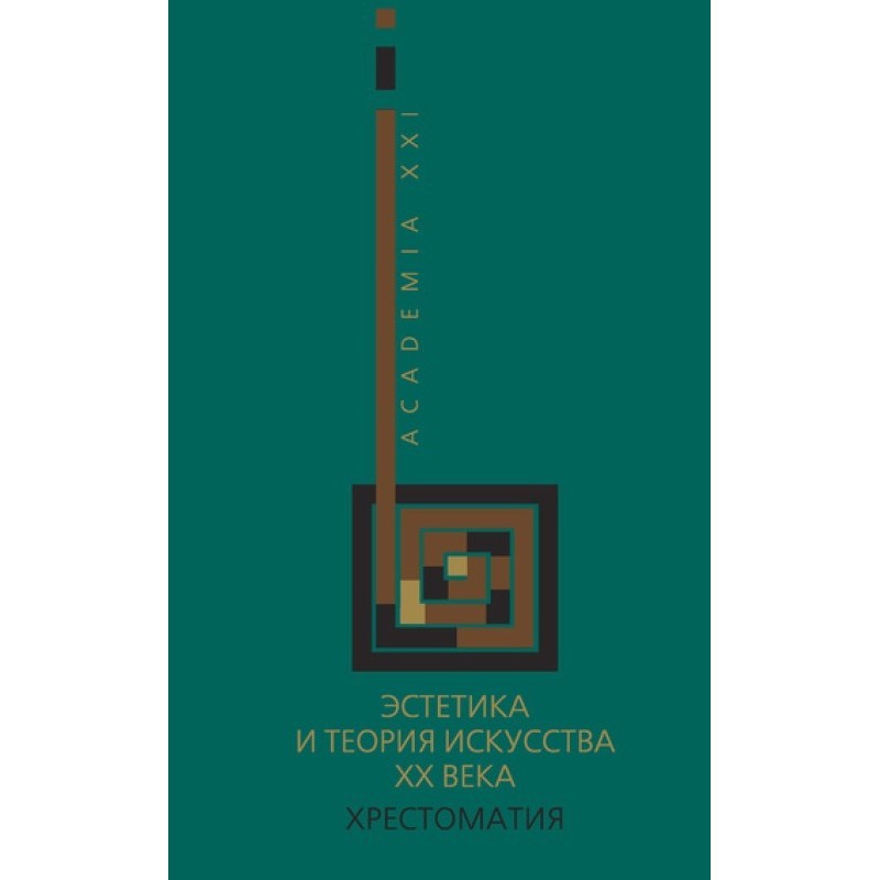 Естетика та теорія...