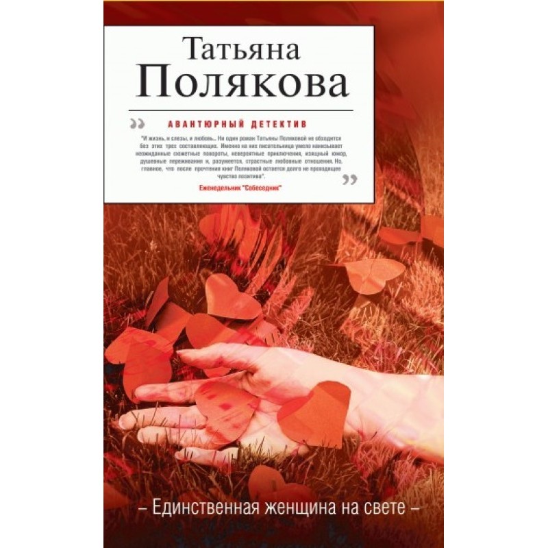 The only woman in the world