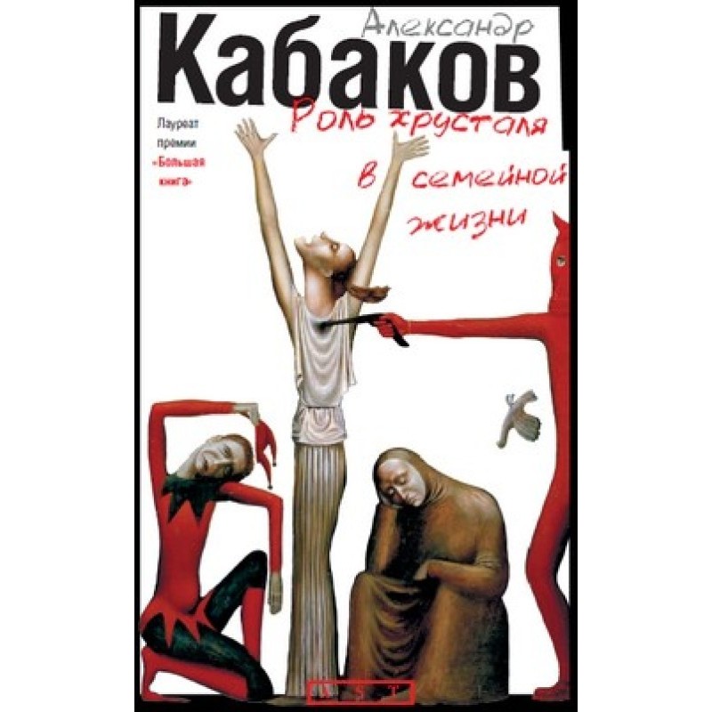 The role of crystal in...