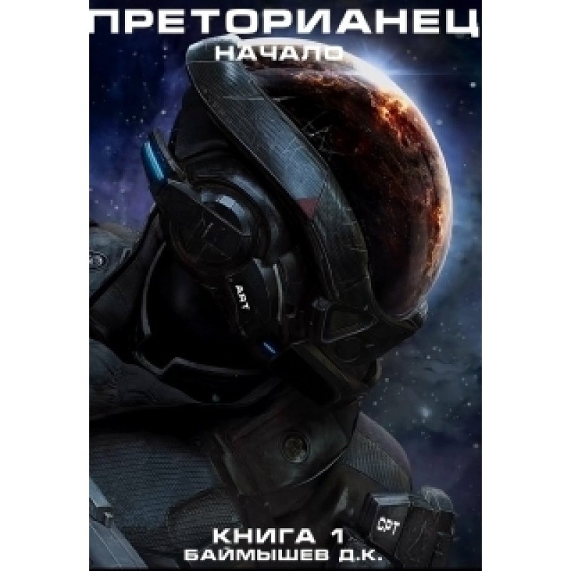 Начало