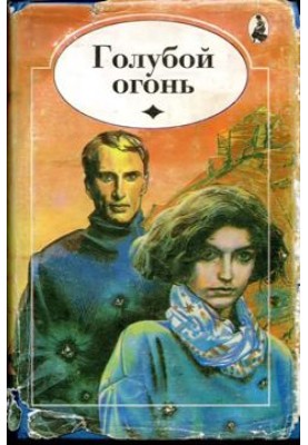 Таємниця "Фламінго"