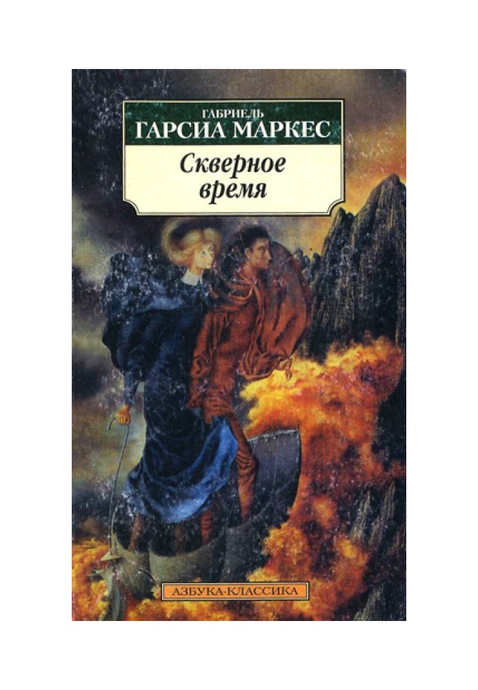 Монолог Ісабелі, яка дивиться на дощ у Макондо