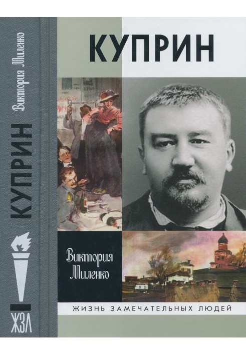 Купрін: Порушник спокою