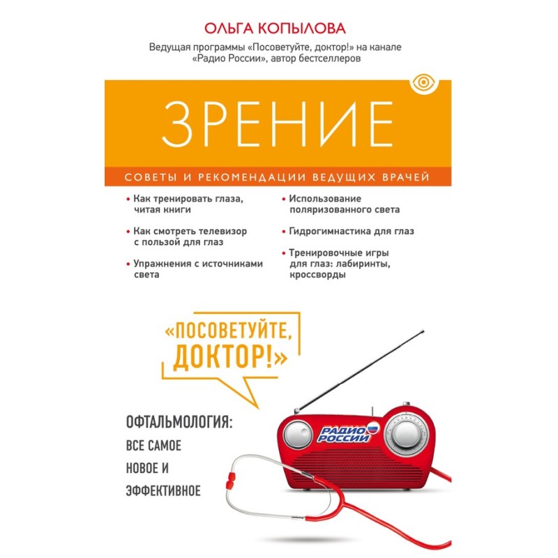 Зрение. Советы и...