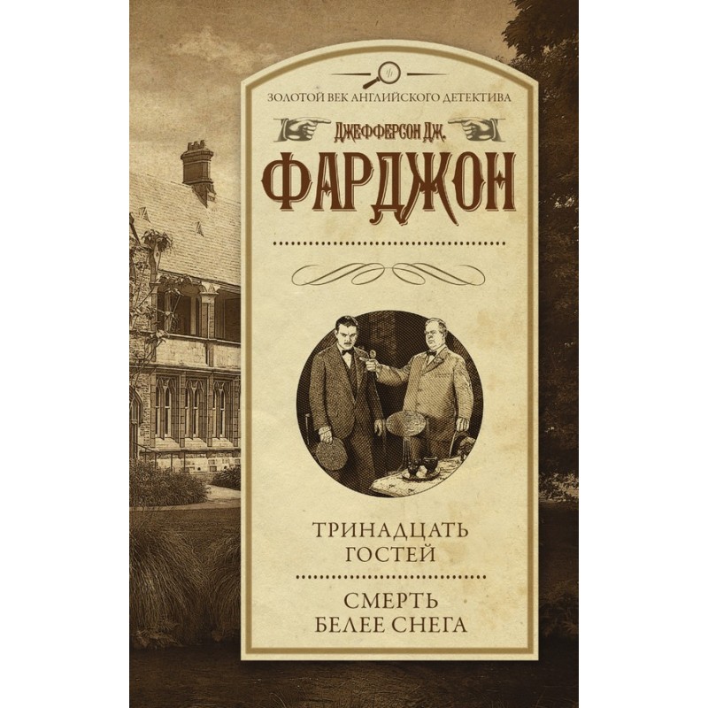 Thirteen guests. Death is...