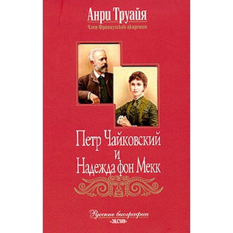 Pyotr Tchaikovsky and...