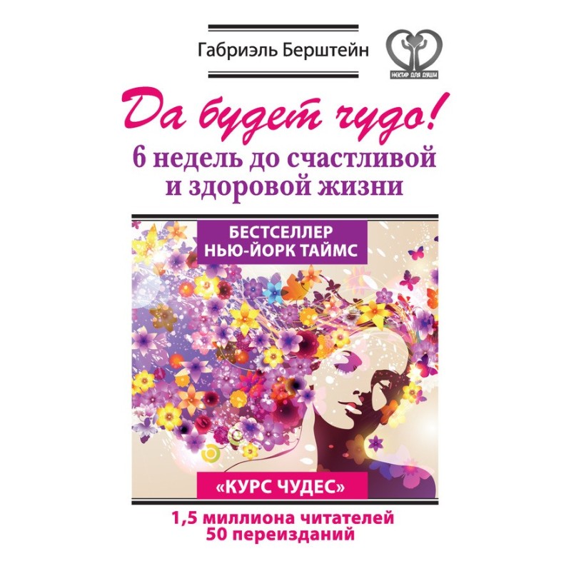 Да будет чудо! 6 недель до...