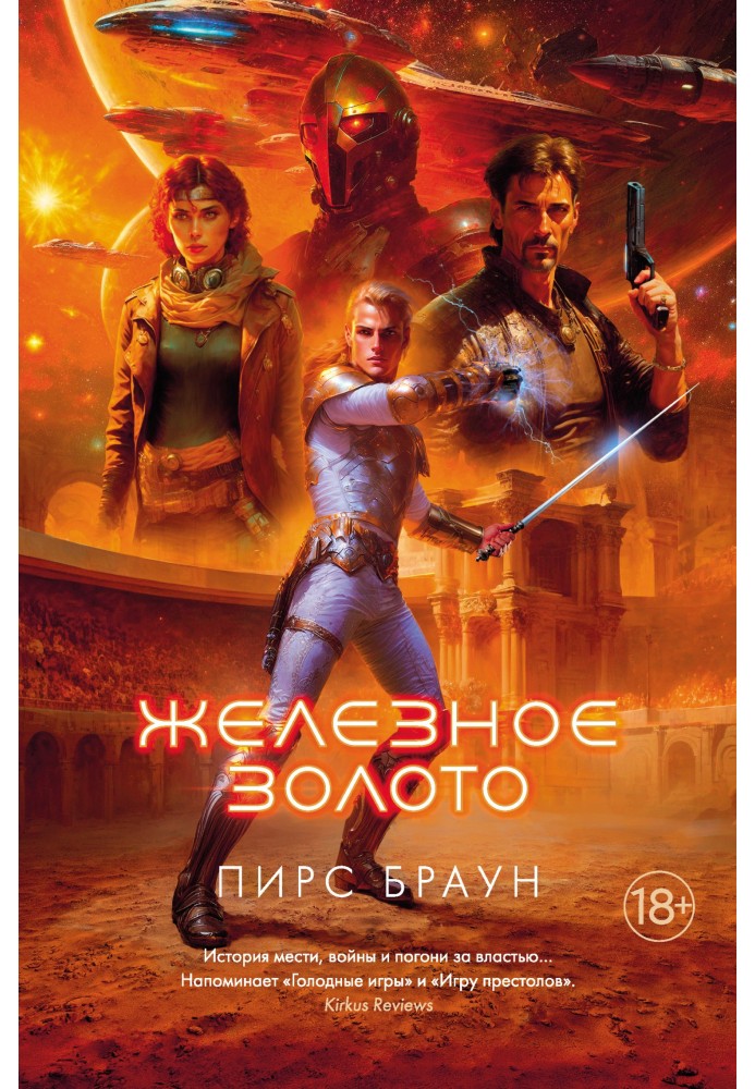 Железное золото