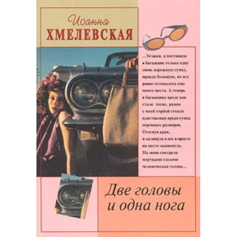 Two heads and one leg