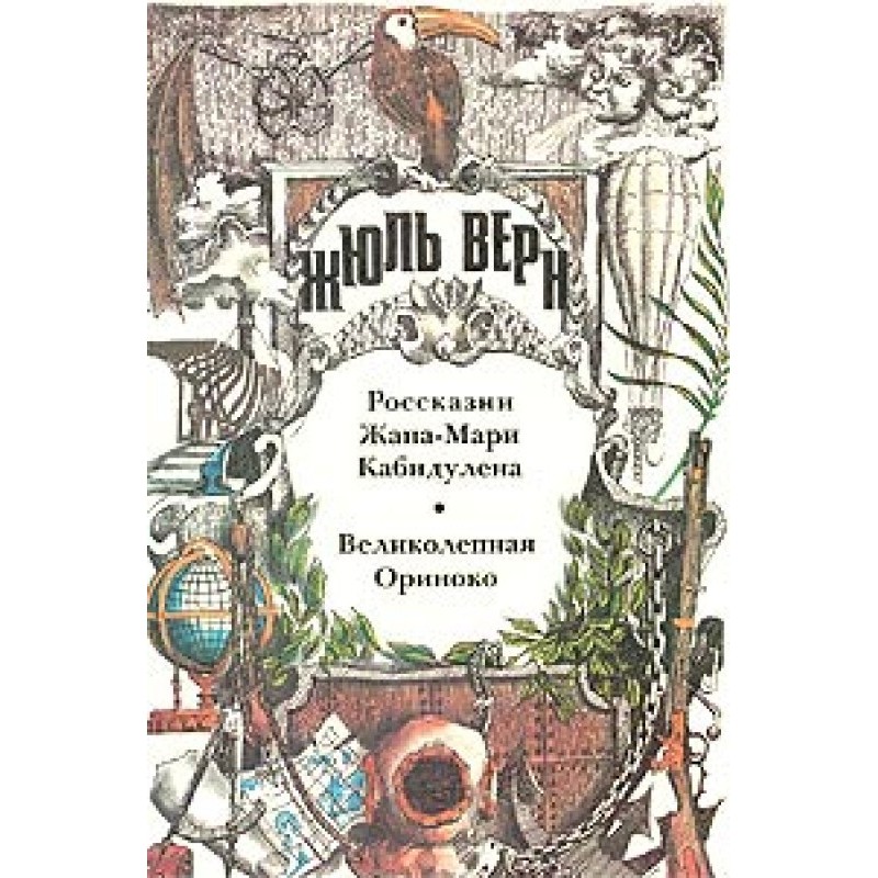 Tales of Jean-Marie Cabidulin