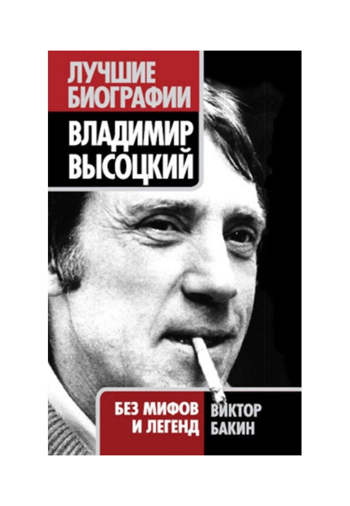 Володимир Висоцький. Життя після смерті