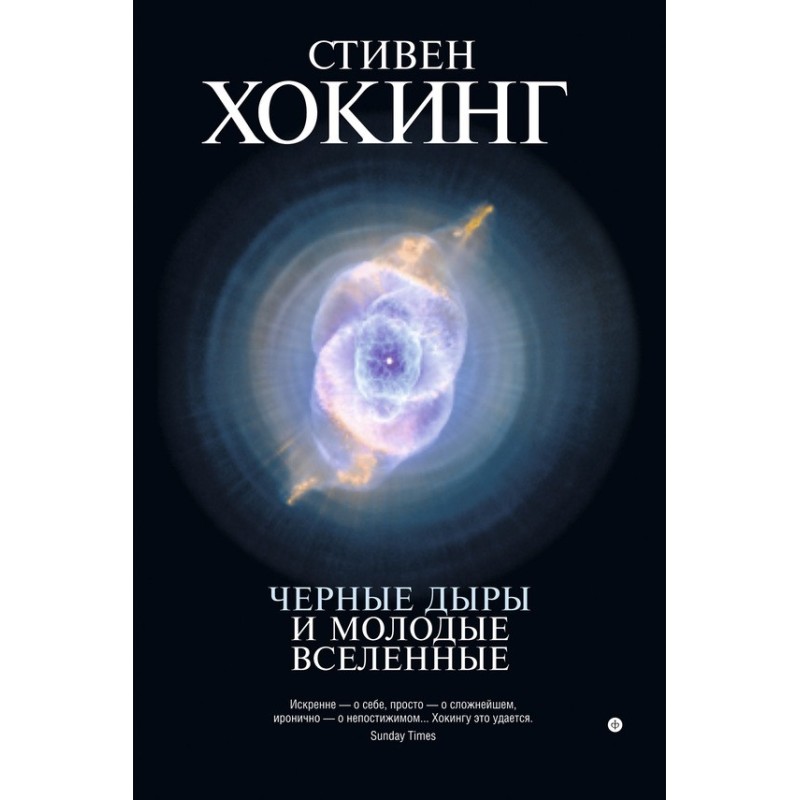 Черные дыры и молодые...