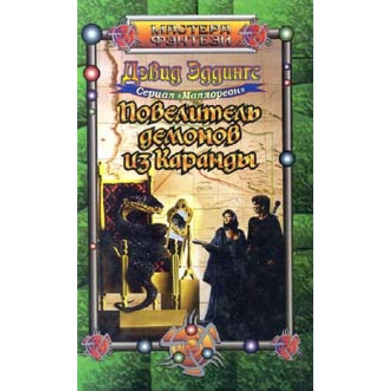 Demon Lord of Karanda