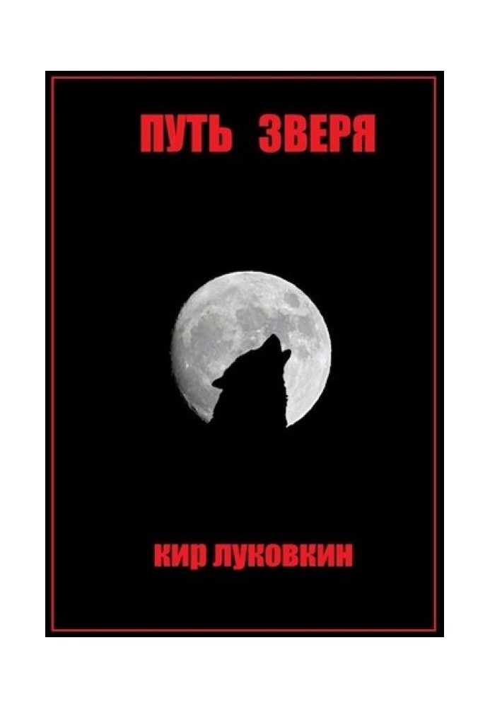 Path of the Beast