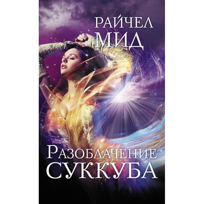 Exposing the Succubus